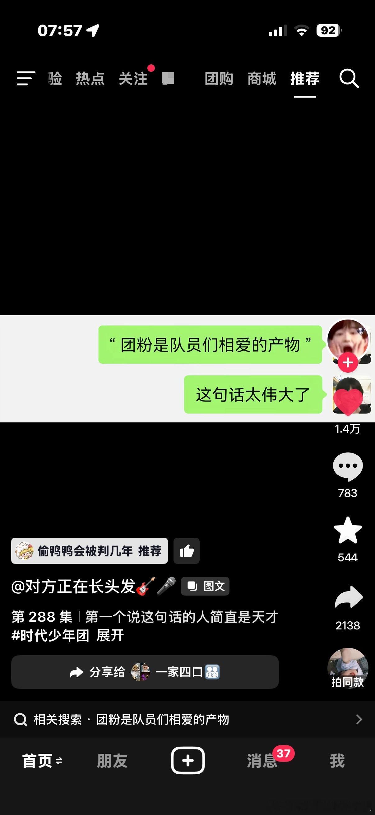 天呐
