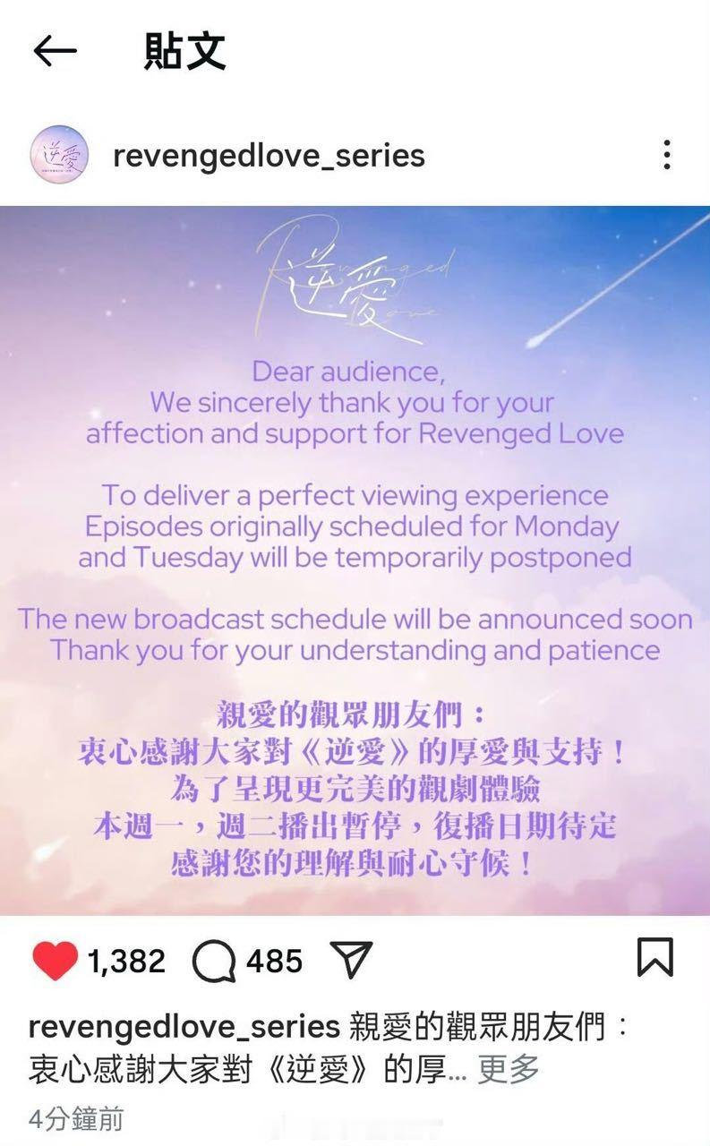 逆爱停播了，复播时间待定 ​​​