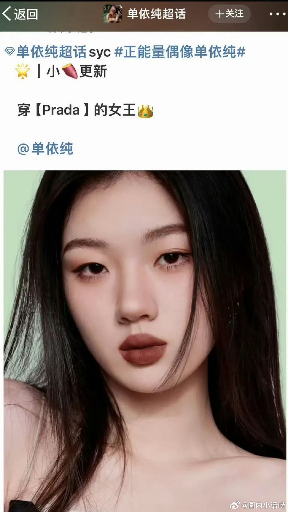 Prada在内娱是真有诅咒吧？单依纯代言后就塌房了，不得不服……之前还有哪些代言