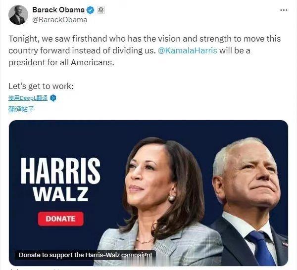 #奥巴马称哈里斯将成为美国总统#【哈里斯、特朗普辩论结束，奥巴马发文：她将成为所