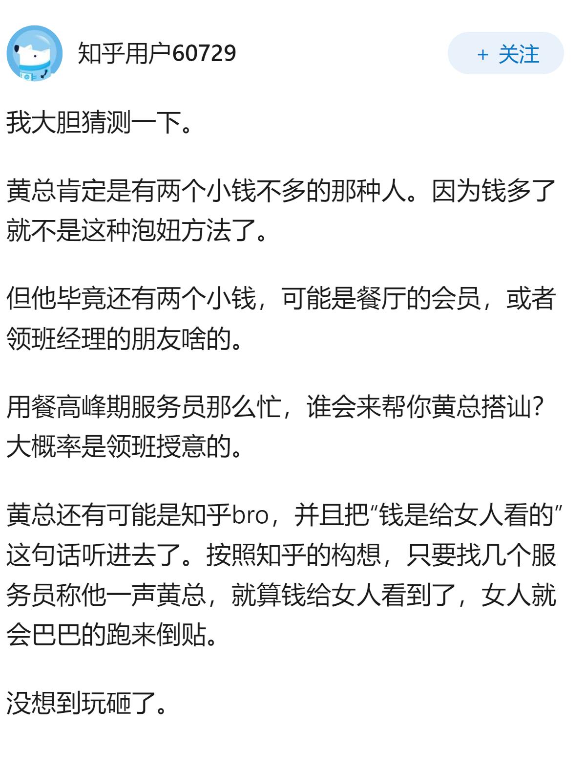 杭州一女子独自用餐遭服务员多次传话「黄总邀请你去包厢」，系黄姓男子「认错人」，已