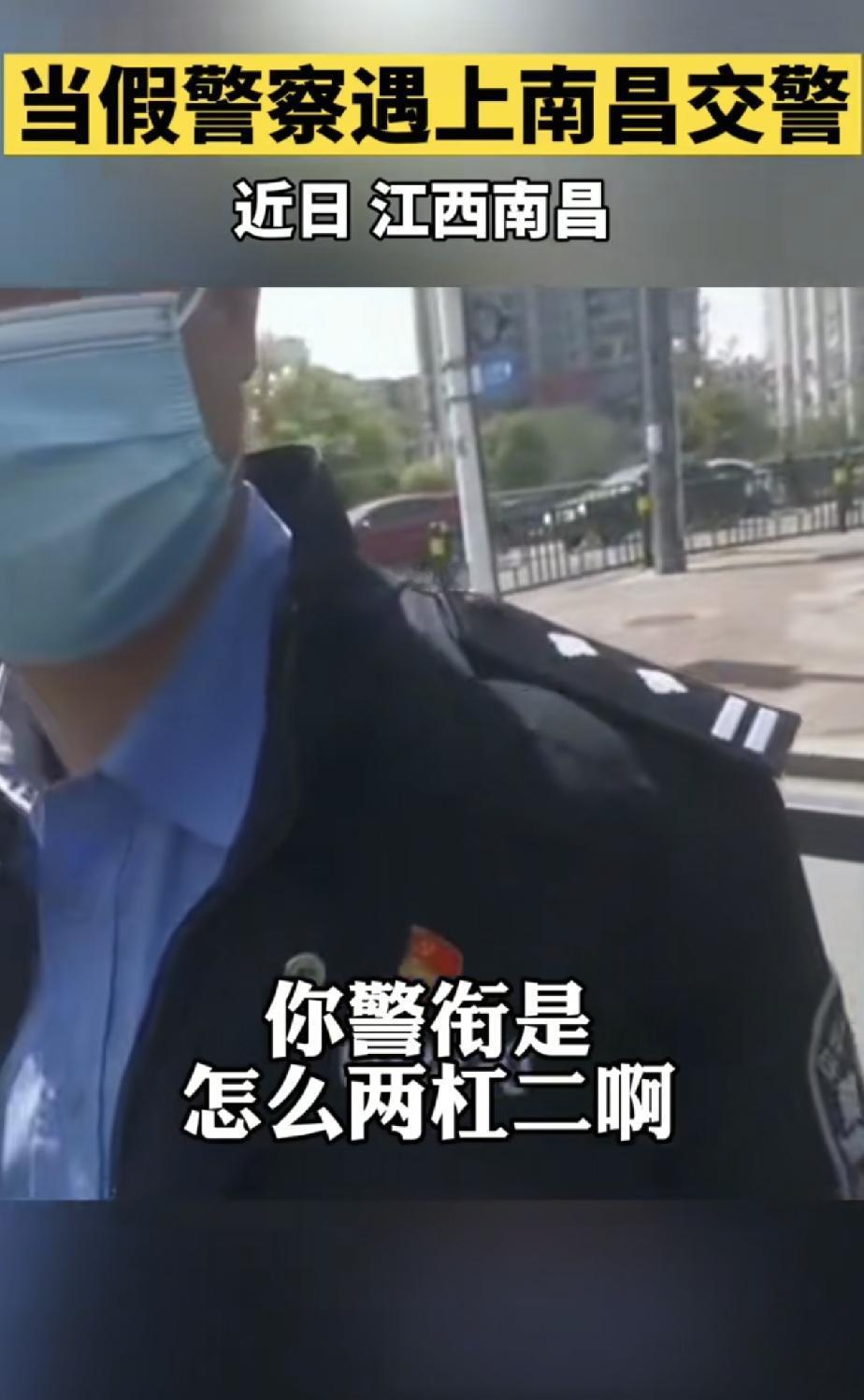 江西南昌竟然有人假冒警察，结果被交警抓住！这名假警察一看就非常可疑，因为他还骑电