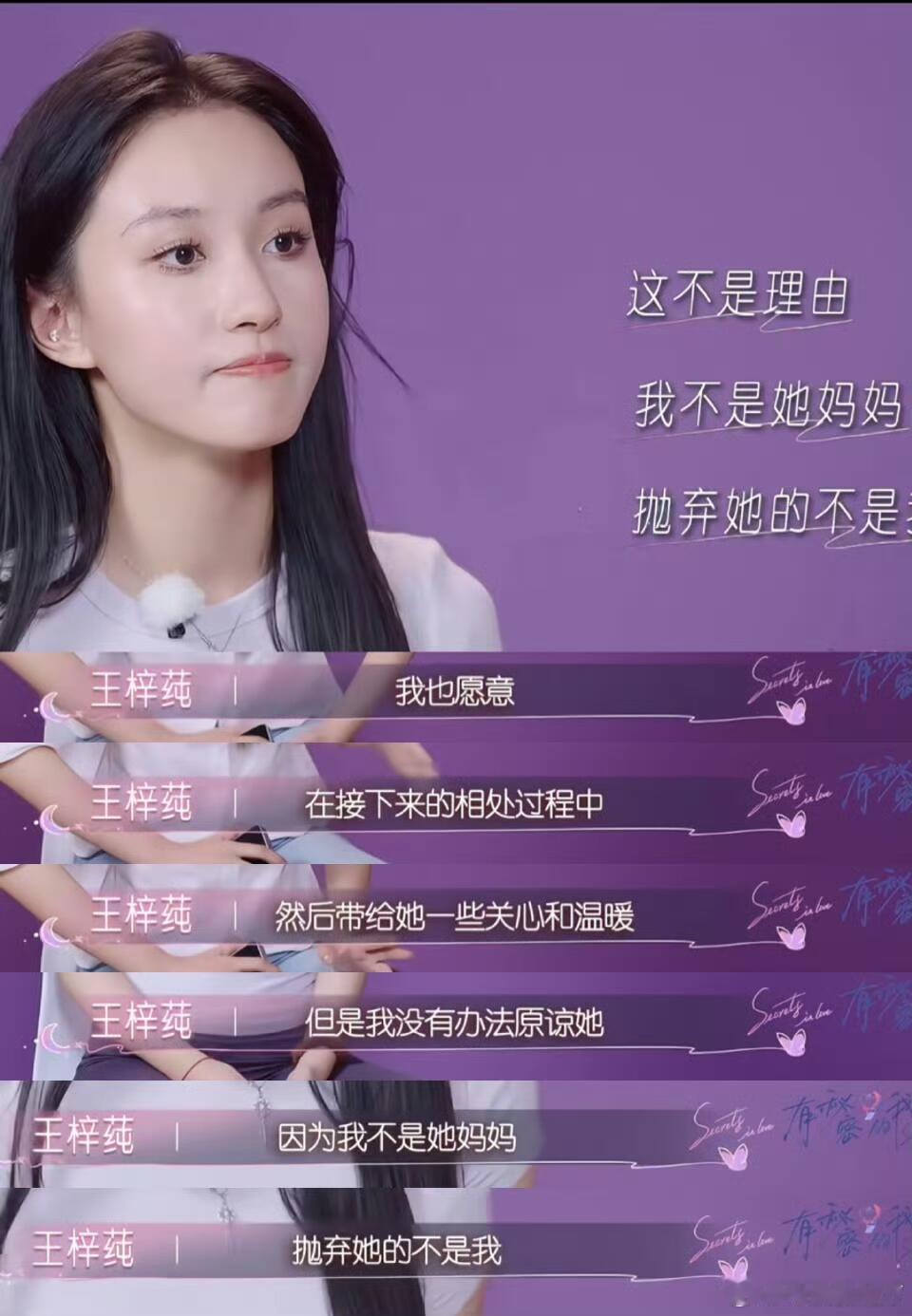王梓莼：“因为我不是她妈妈 抛弃她的不是我”……我怒了……看到这里真掐人中了 