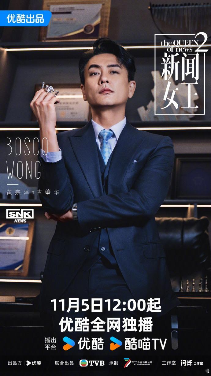 黄宗泽新闻女王2海报  黄宗泽新闻女王2海报终于来了，能够看到这部剧的定档，真的