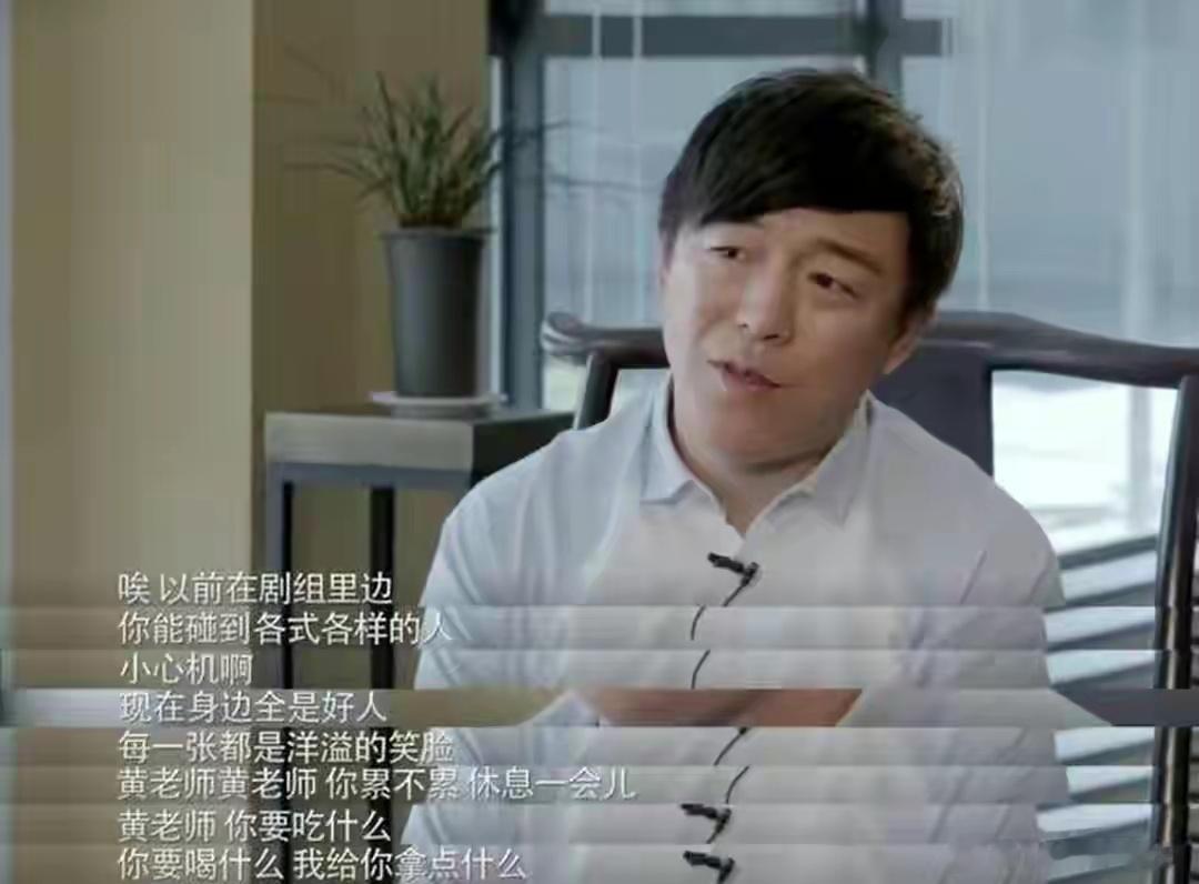 #现在的黄晓明真的活得比谁都清醒#清醒的不只是黄晓明一个人啊。还有黄渤，渤哥说过