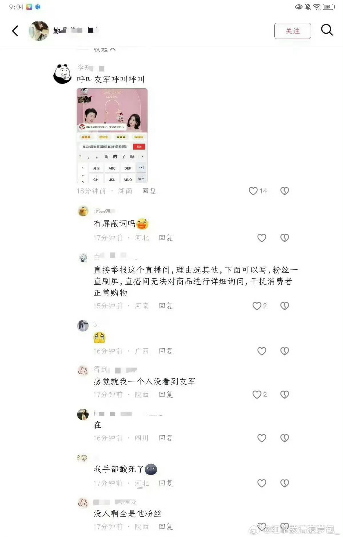 白鹿直播间弹幕来这个直播间大家都有收获白鹿收获了撸猫满屏的爱意，品牌方收获了香水