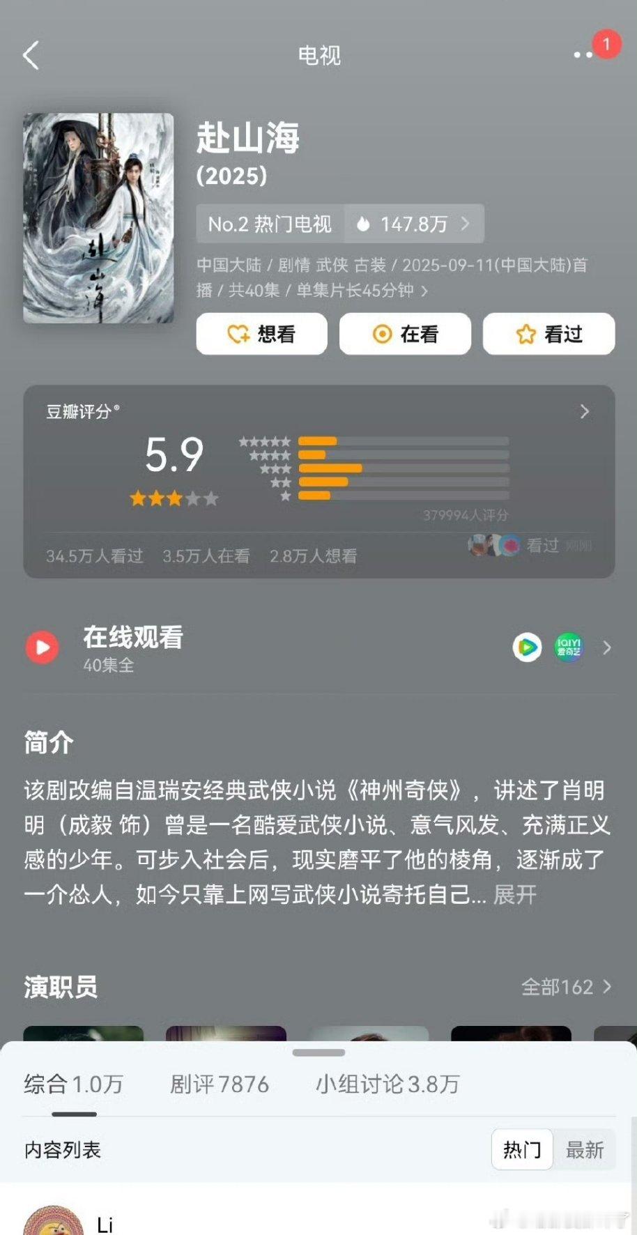 成毅赴山海豆瓣评分5.9[doge] ​​​