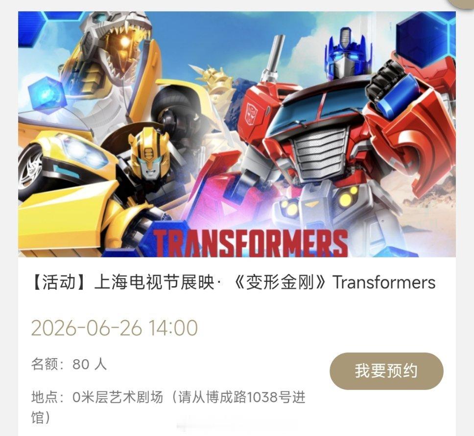 上海电视节这个变形金刚展映到底是哪一部啊唉周五去不了 