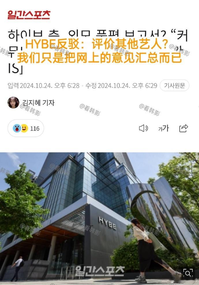#HYBE否认贬低其他公司艺人外貌# HYBE否认贬低其他公司艺人外貌：我们只是