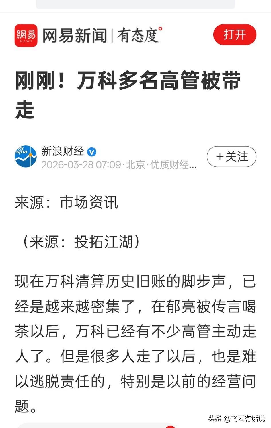 只要深入查，谁都跑不脱
从行业的龙头老大，到如今陷入亏损，外债缠身
到底谁才是最