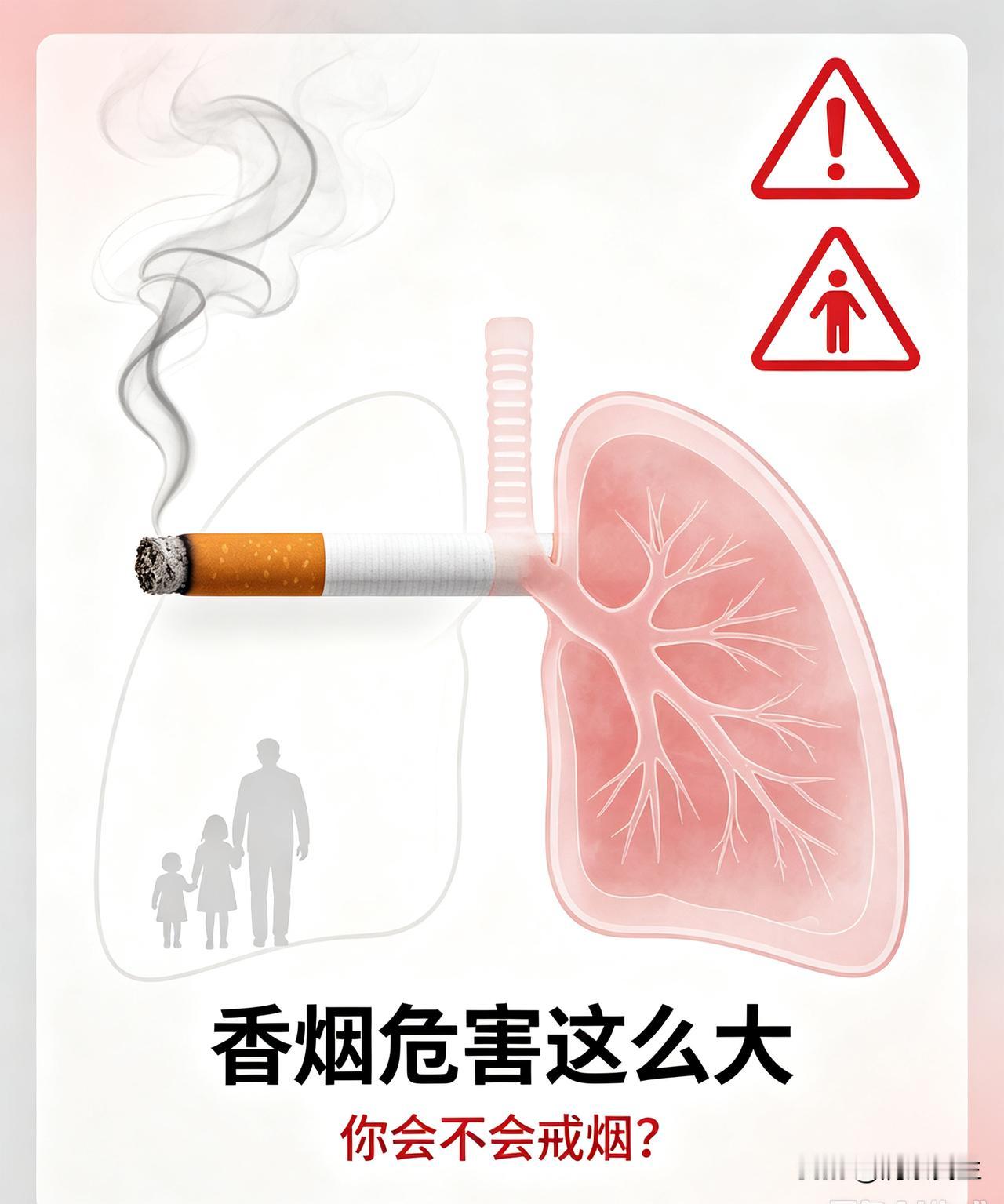 大家都清楚烟草的危害，损伤肺部、血管，诱发多种慢性病，二手烟也伤害家人。
道理虽