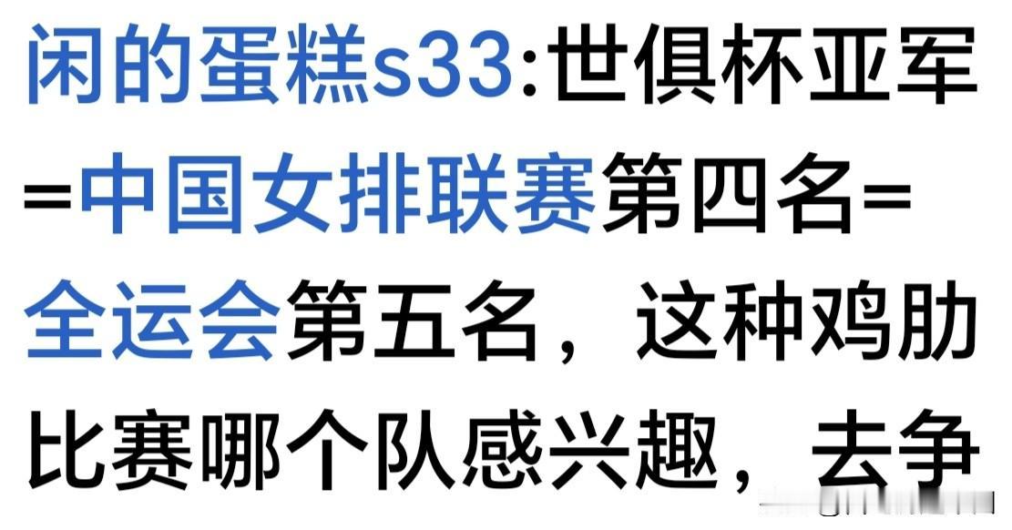 什么样的智力水平才能得出这样的结论？
总有不懂排球的粉丝攻击女排世俱杯是鸡肋比赛