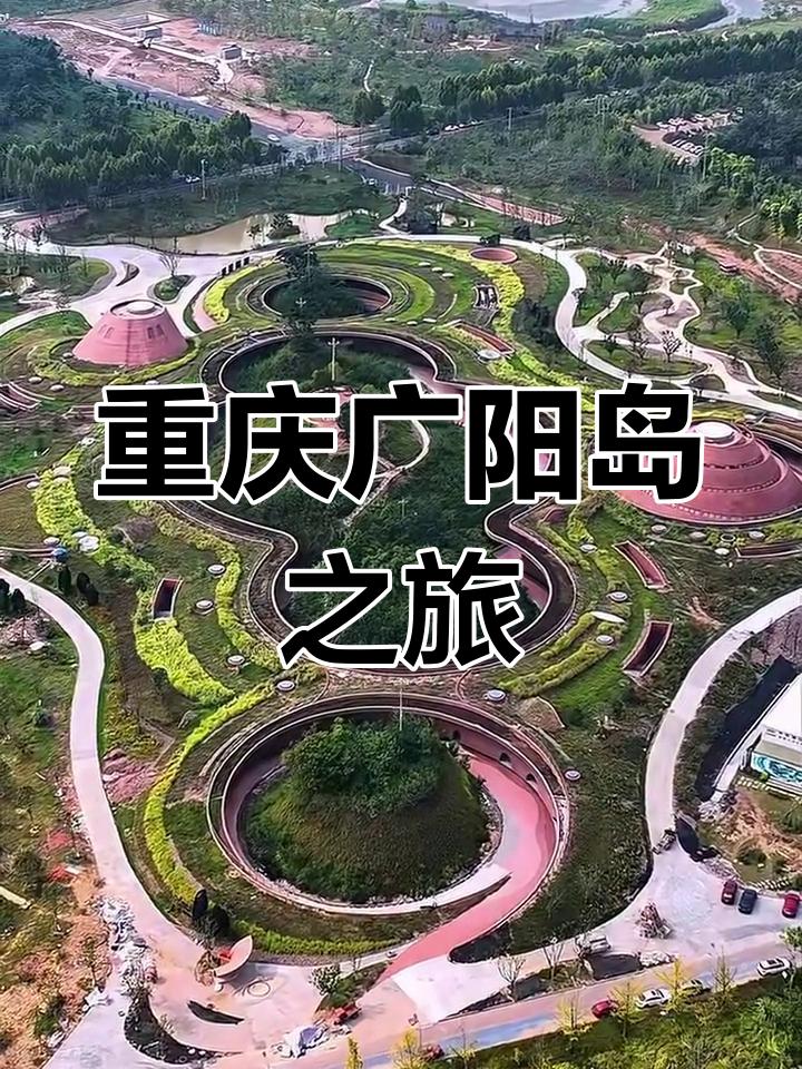 去重庆旅游的人别再挤网红景点了！广阳岛才是春天治愈内耗的秘密基地
 
天天被工作