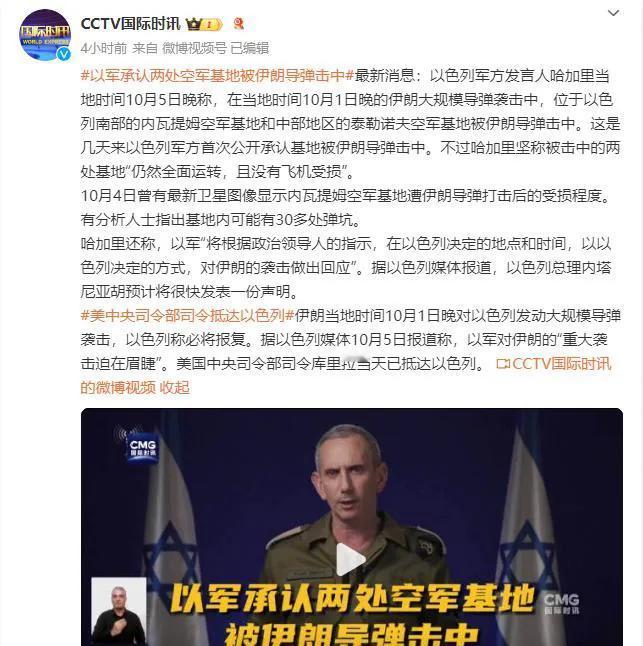以军终于承认，空军基地被伊朗的导弹击中，但是，还是坚持声称空军基地正常运转，没有
