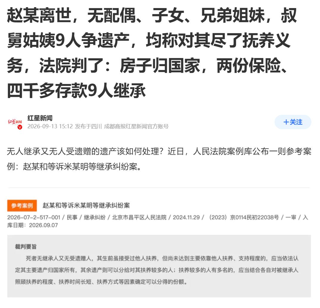赵某去世后，七大姑八大姨全都来争遗产，法律不会支持的，因为根本没有任何继承权。当