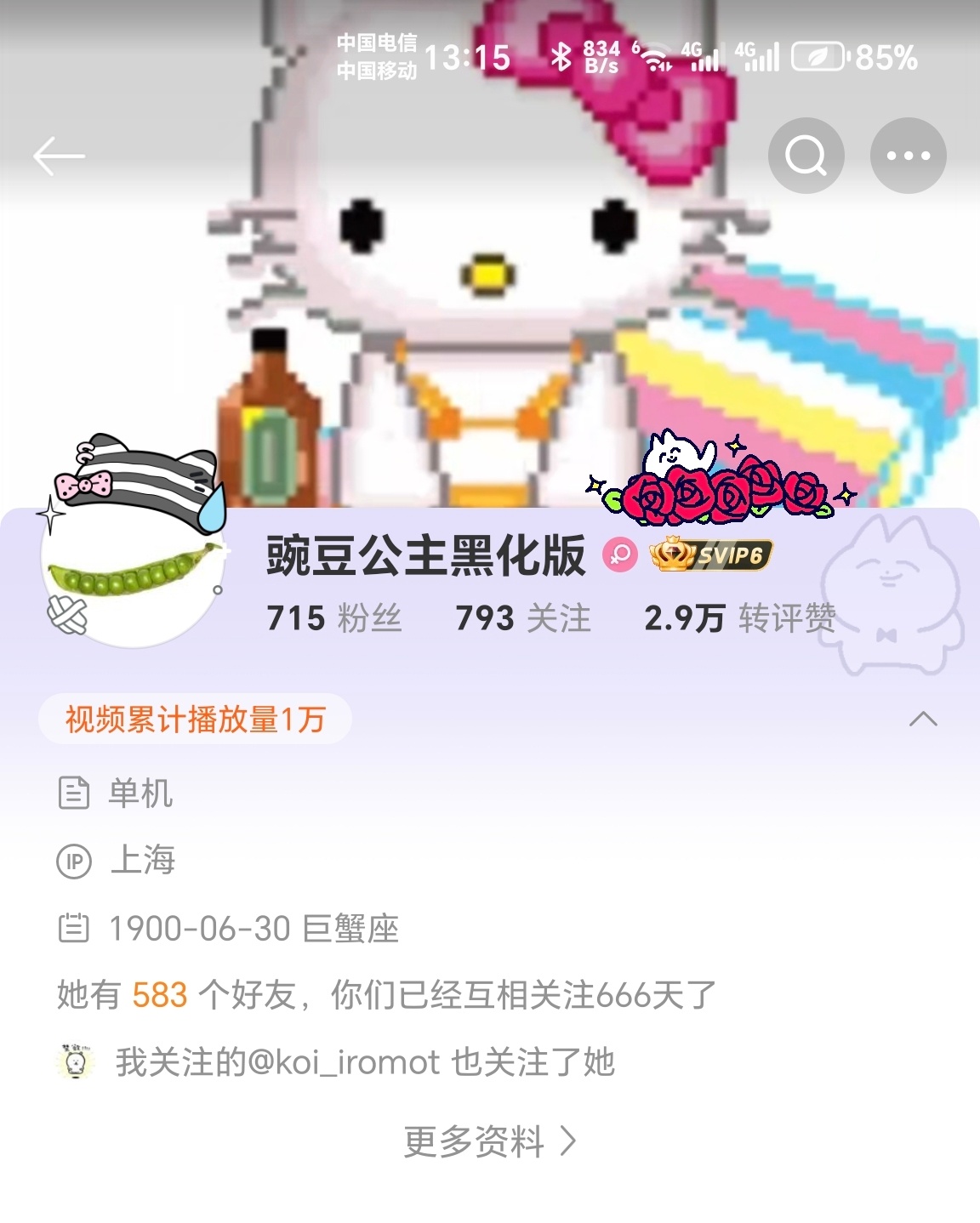 和我们豌豆公主🫛👸🏻互关666天！！！辣舞辣舞[爱慕][爱慕][爱慕][6