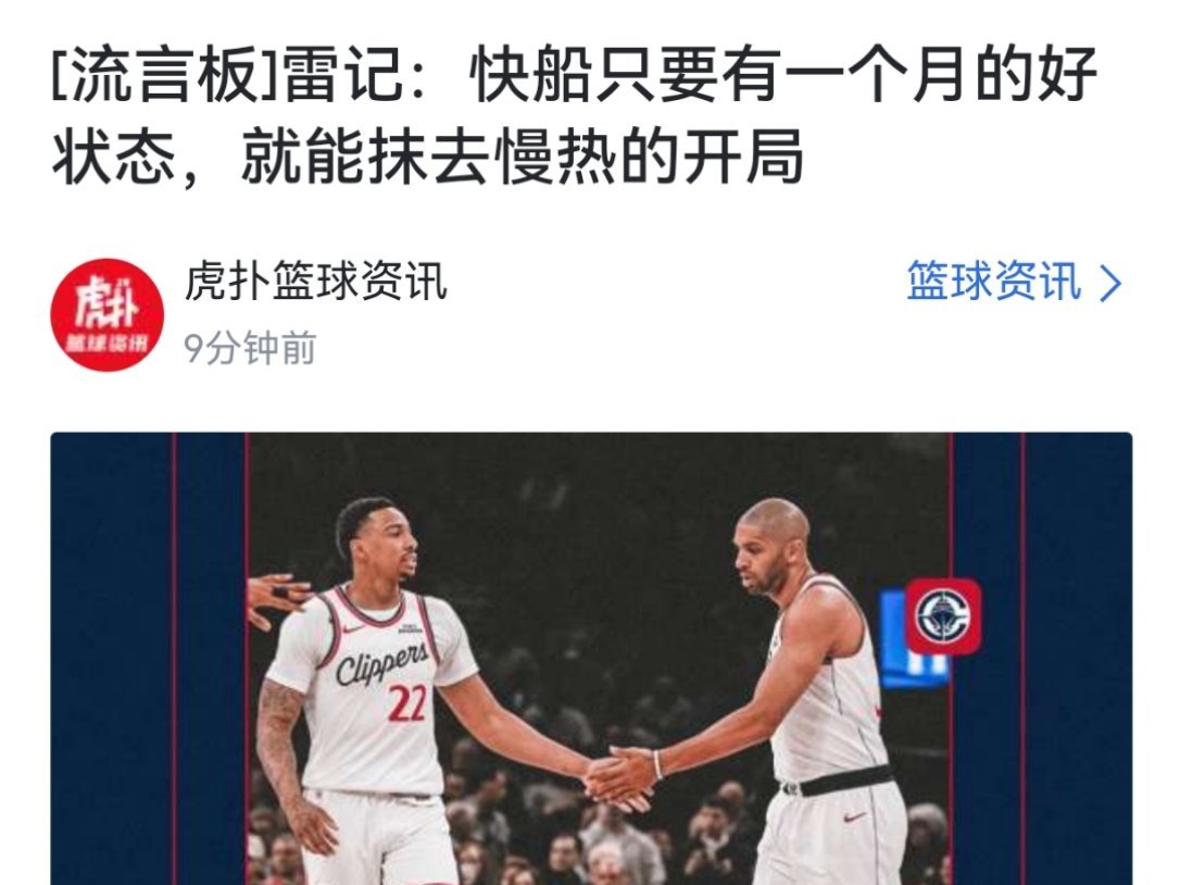 这话但凡换个队的人说都没这么有效果快船29次失误再负雷霆