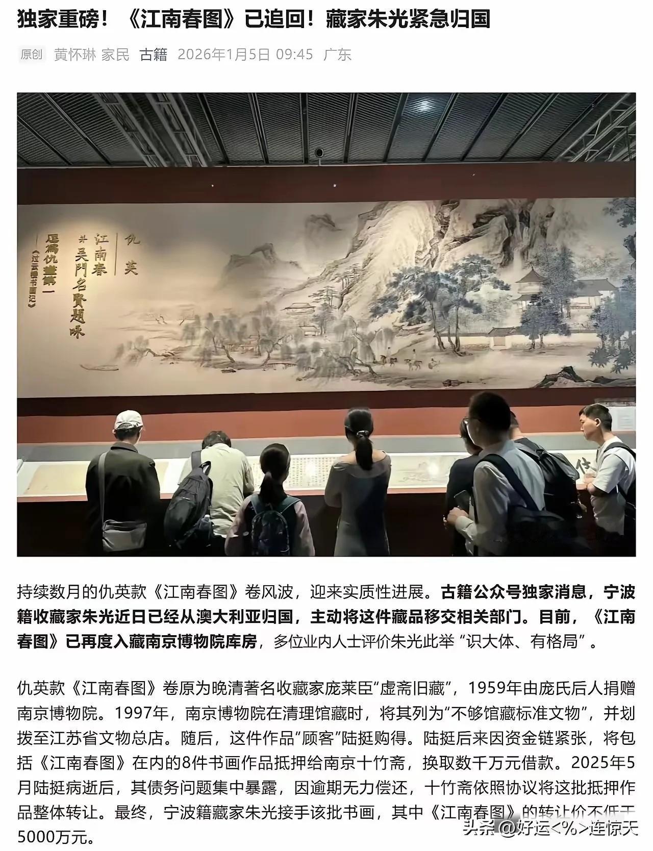 好消息！
有消息称，明代仇英的《江南春图》已追回，重新收藏到南京博物院库房。现任