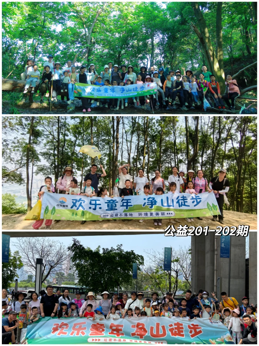 200人亲子净山徒步，进山捡垃圾