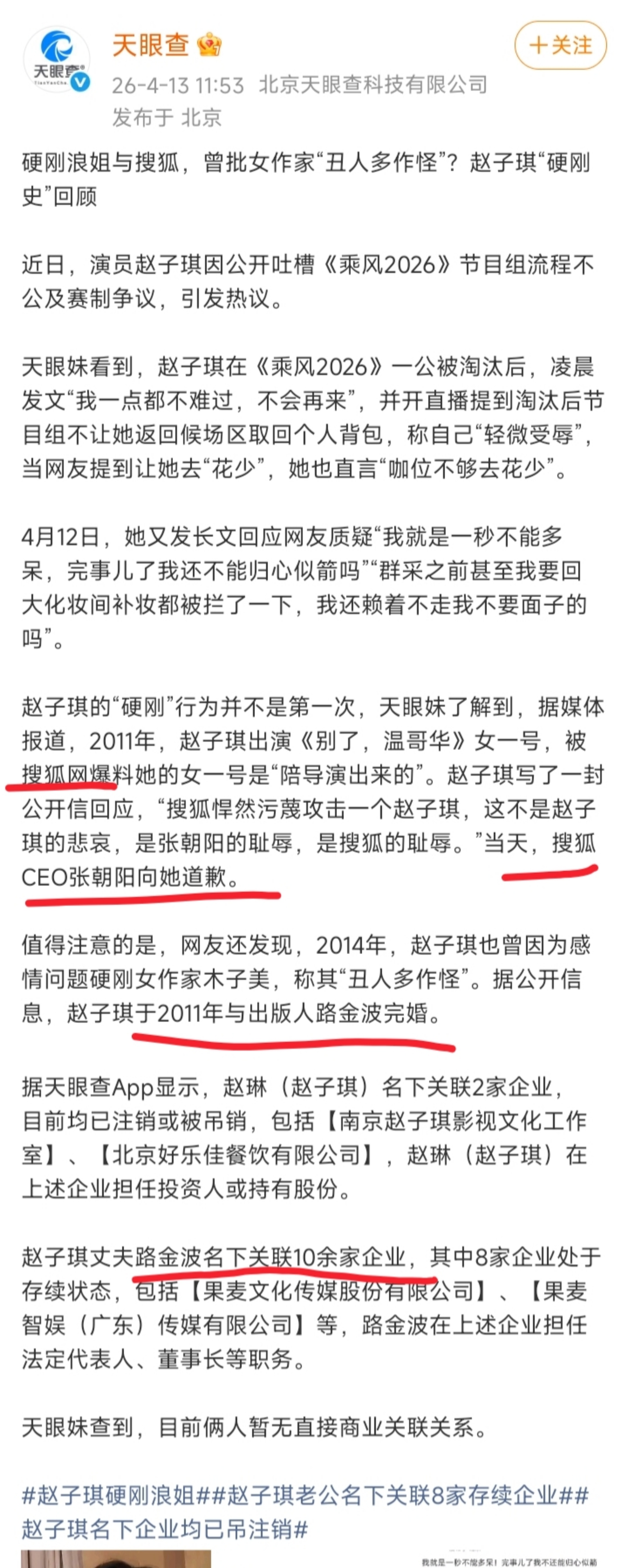 天眼查你扒人家老公啥意思？  想被姐夫实力震撼下？这实力确实不用把芒果台贡起来 