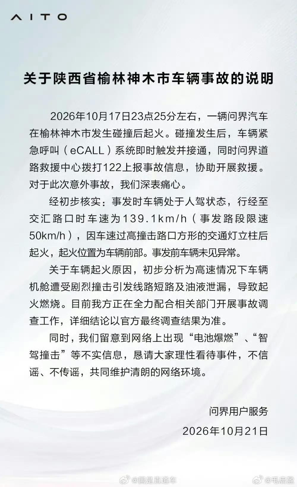 限速50开到139，这就是司机作死，活该！我试过，问界M7的领航辅助设置超不过1