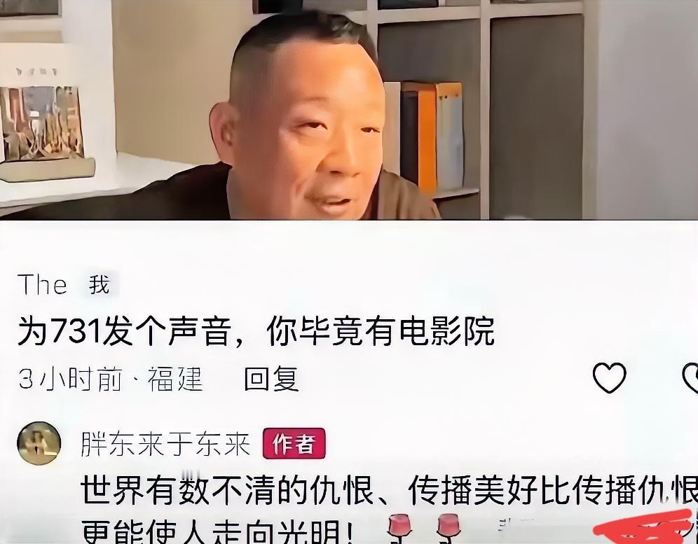于东来居然说忘记731，忘记仇恨。要多传播美好，这样才能让人走向光明。
这哥们活