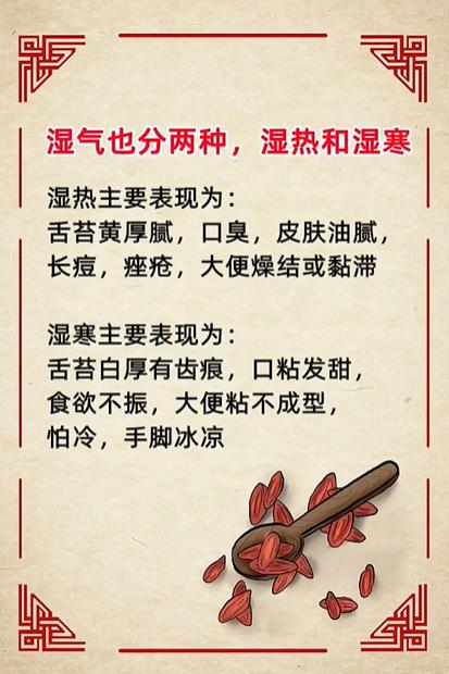 湿气也分两种，湿热和湿寒