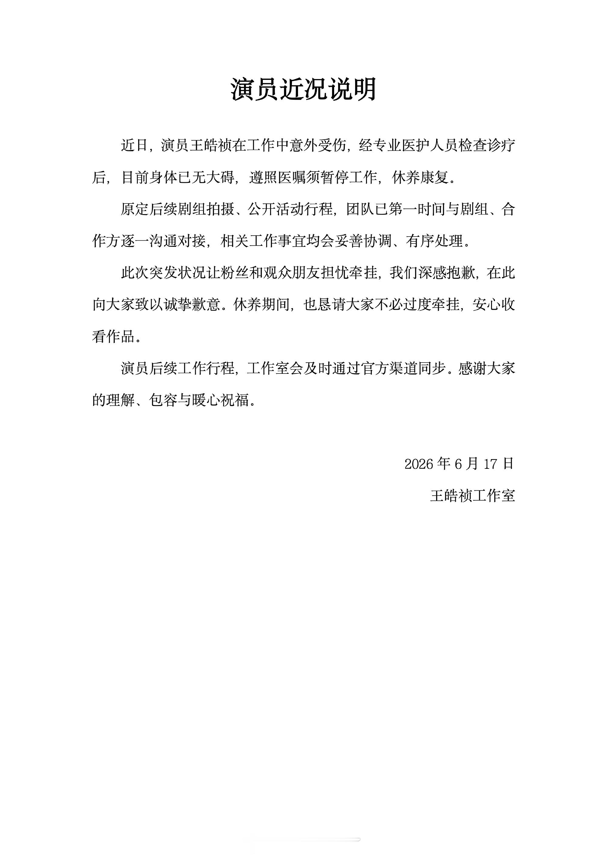王皓祯受伤了？！在谁的组啊这么突然看起来还挺严重的后面的组都有影响 