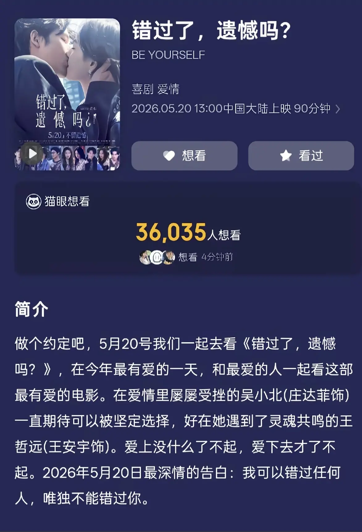 520我们做个约定吧！ 我带你去看《错过了，遗憾吗？》 我可以错过任何...