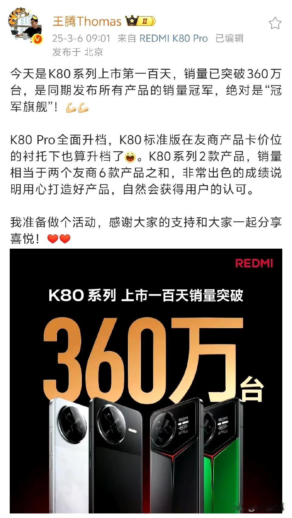 红米K80系列销量破360万台还是很强的[捂脸]因为这代没有K80E，就靠标准版