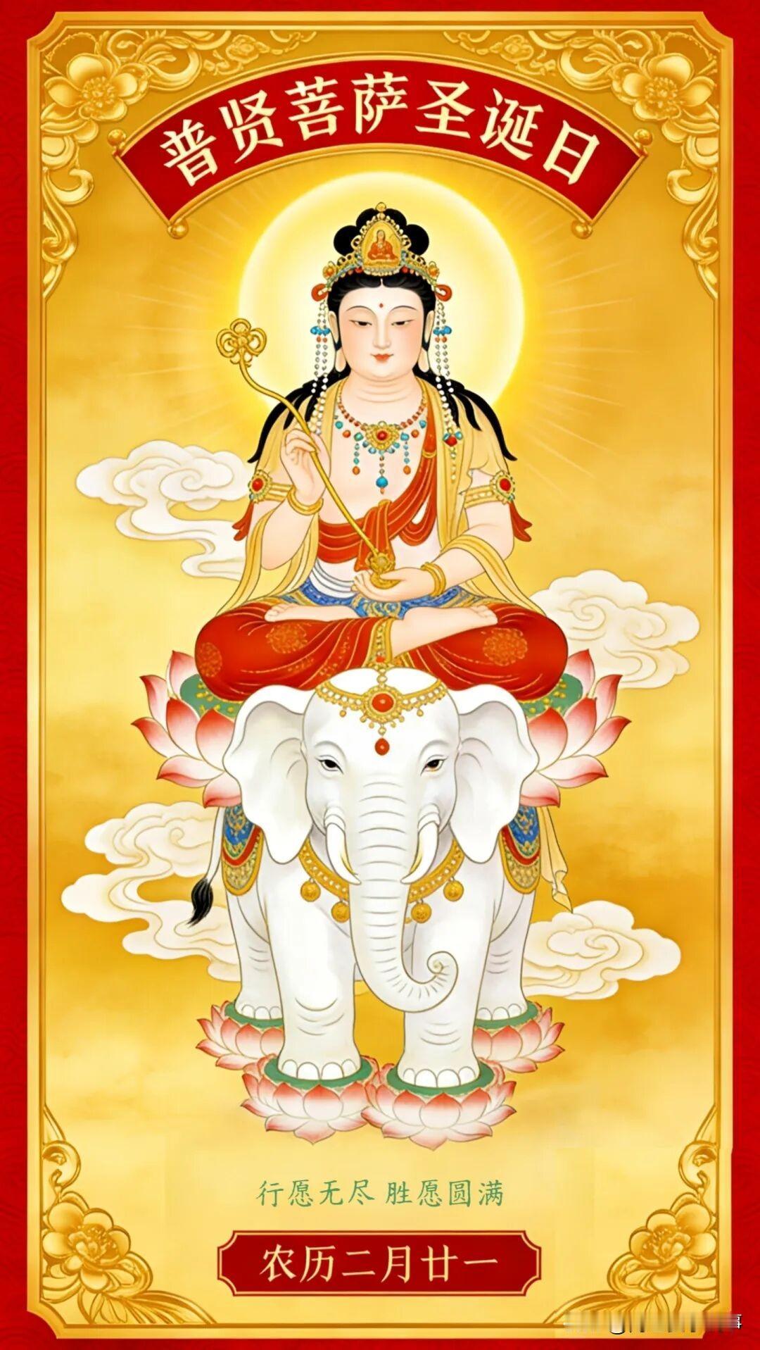 今日二月二十一，普贤菩萨圣诞！老人说：做4事忌3事，全家增福添寿

时间真快，转