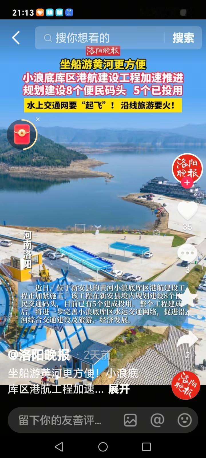 洛阳的朋友们好消息来了近日，洛阳小浪底水库传来喜讯，港航建设工程项目正在加紧推进