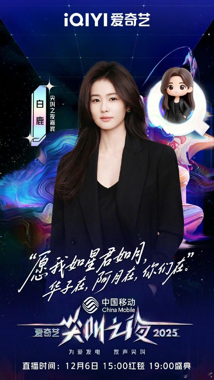 白鹿华子在阿月在你们在白鹿说华子在阿月在你们在 不是华丽辞藻，白鹿这句“都在”，