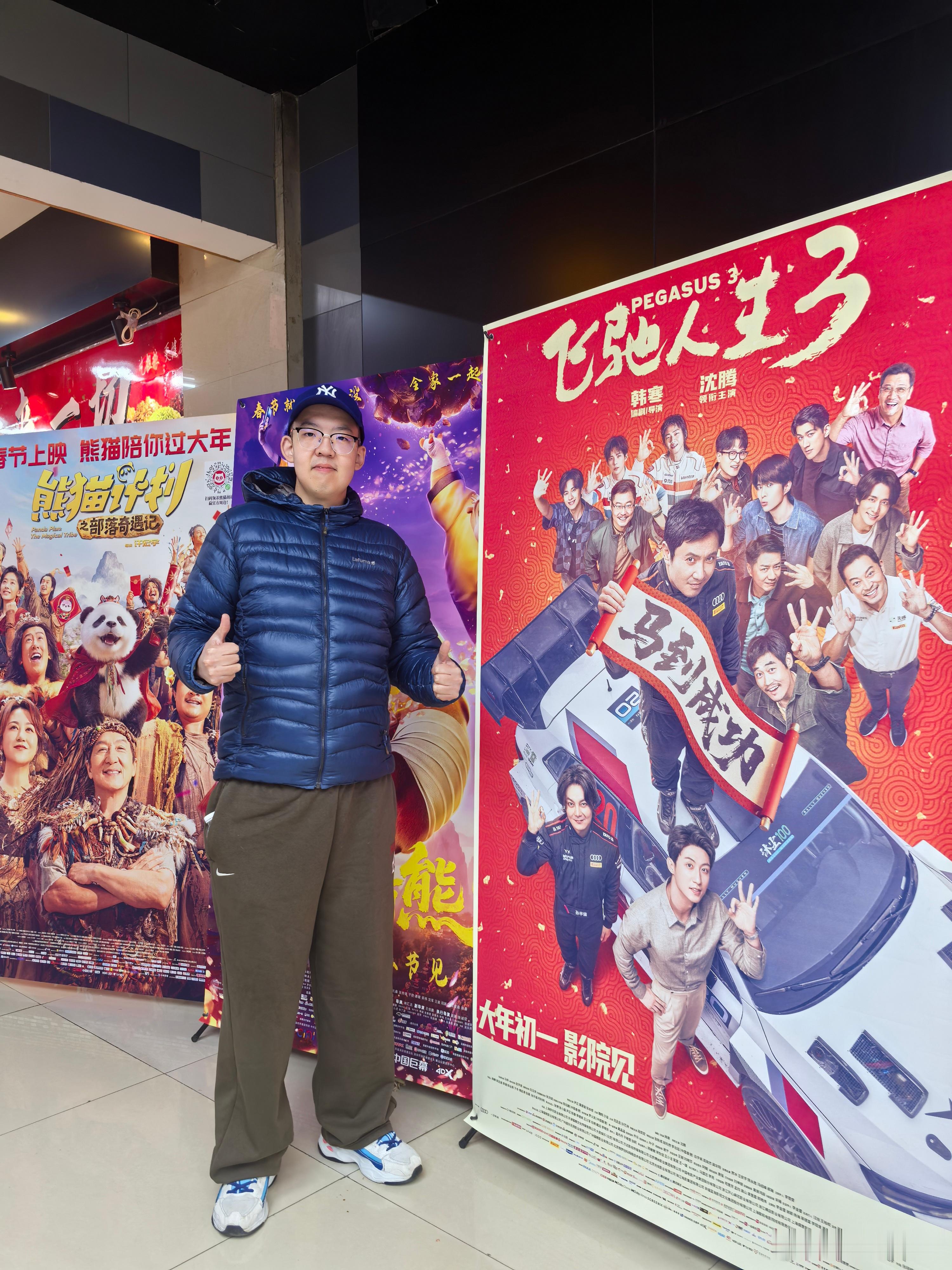 《飞驰人生3》🧧🐎电影推荐飞驰人生3电影海报同城热门 北京·大地院线影城(珠