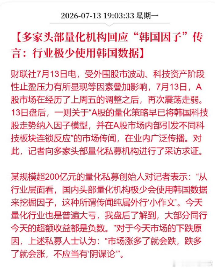 韩股中午探底回升了，A股双创就开始翻红了这帮量化还说没有韩股的因子，鬼才能信啊。