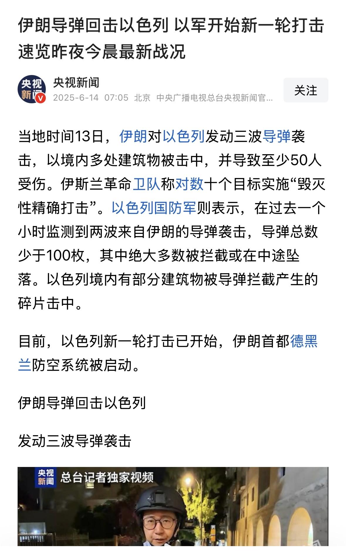 伊朗不出意外，开始导弹反击，一名以色列人在袭击中被炸身亡，以色列表示，更大强度的