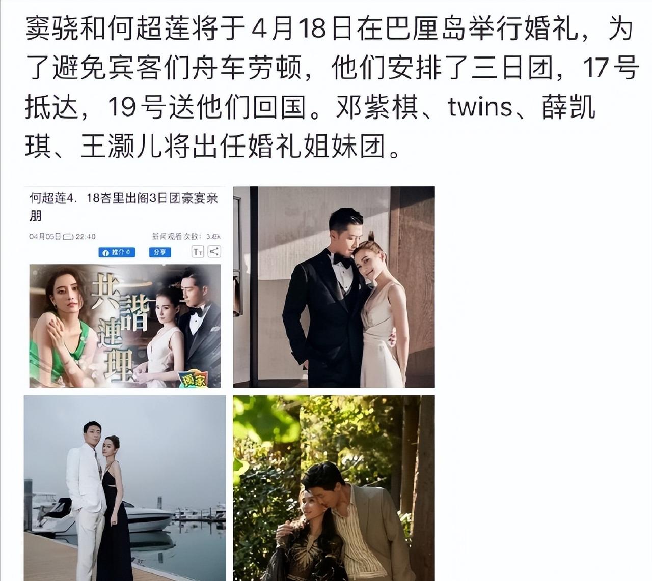 4月18日，窦骁和何超莲于在巴厘岛举行婚礼，为了避免宾客们舟车劳顿，他们安排了三