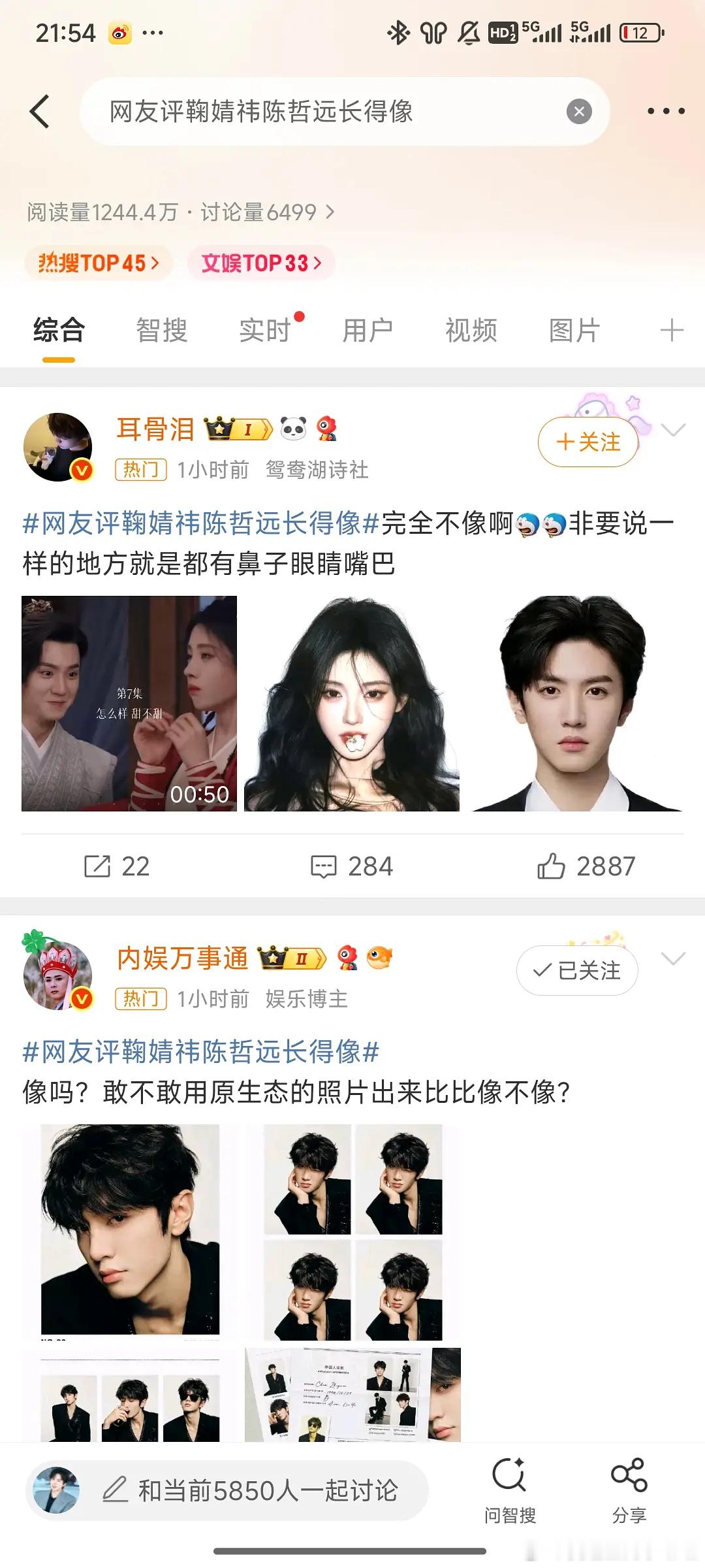 陈哲远和鞠婧祎俩家又开始交流了 ​​​