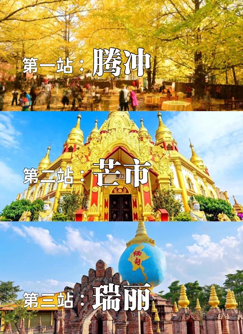 腾冲芒市瑞丽游玩顺序自由行攻略。云南小众旅游线来了： 腾冲 + 芒市 ...
