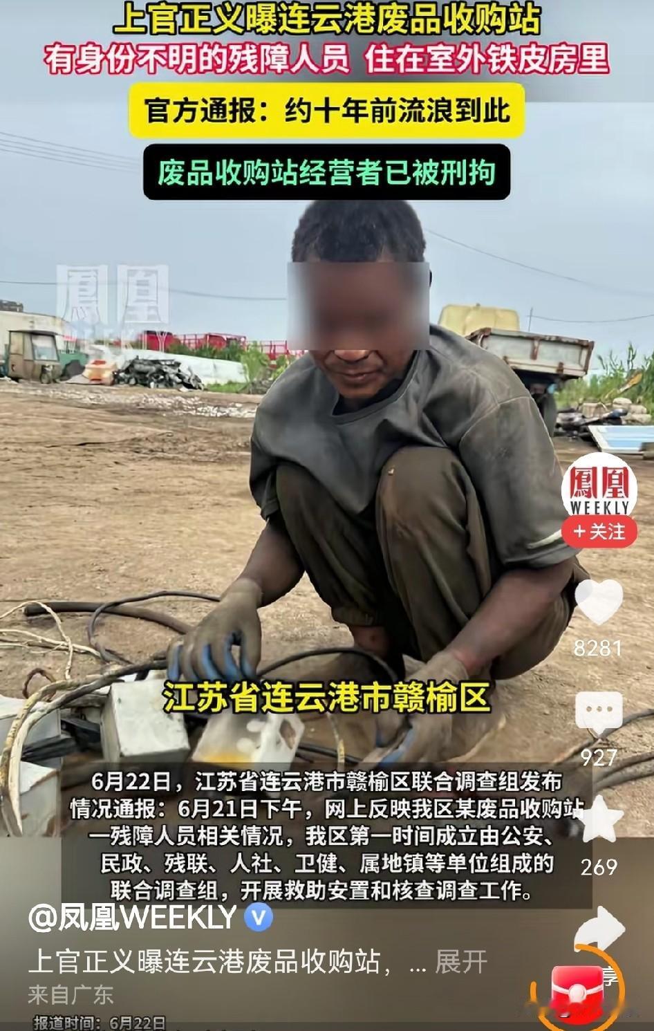 打拐英雄上官正义又出手了！
这一次，他又曝光了连云港某废品收购站有身份不明的残障