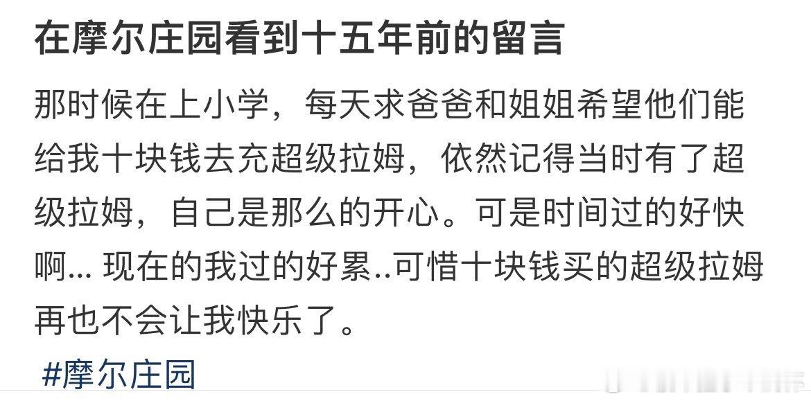 #在摩尔庄园看到十五年前的留言# 在摩尔庄园看到十五年前的留言了#我的春日狂欢日