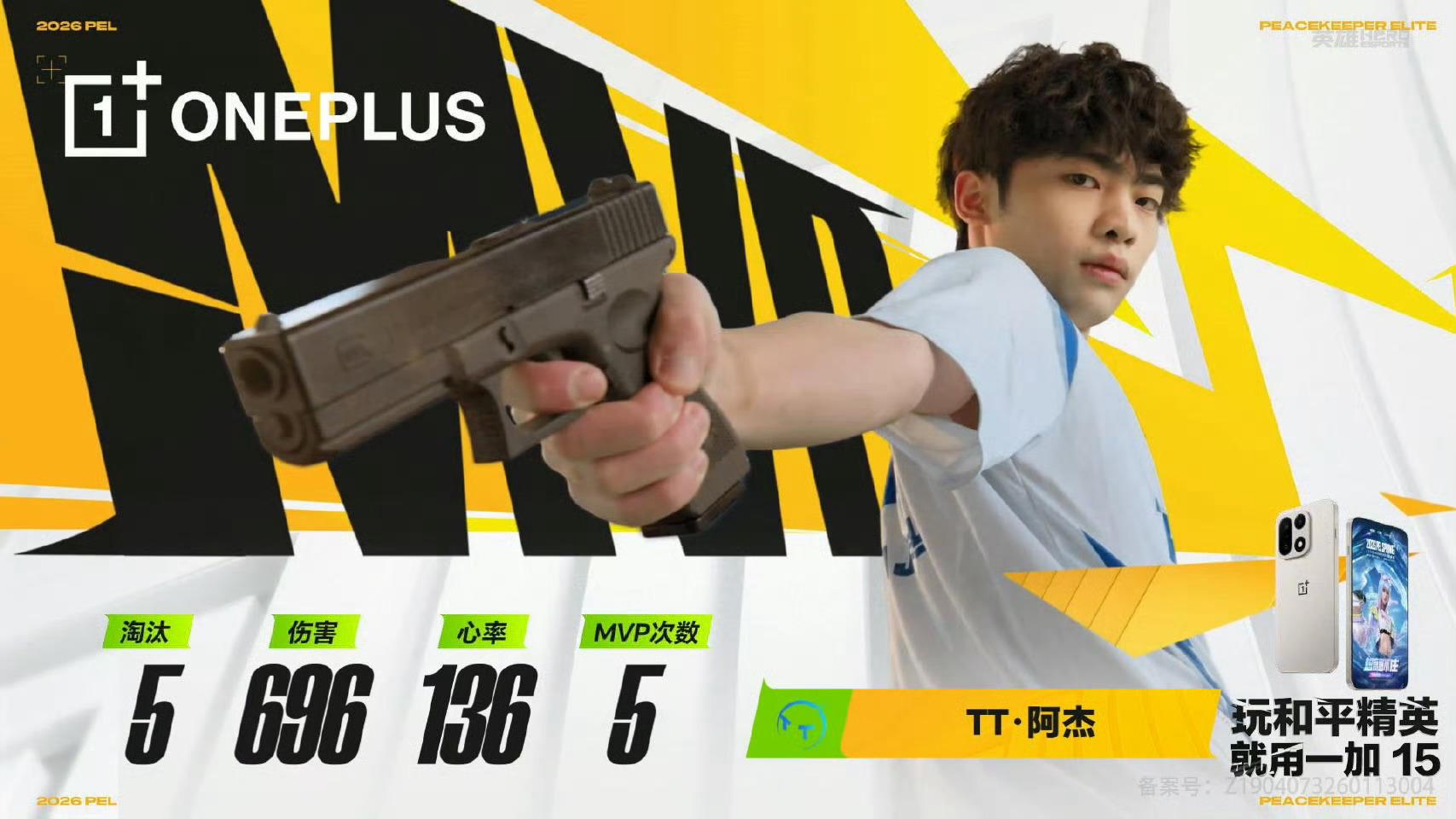 PEL春季赛第七周突围赛【春季赛常规赛 W7 Day1】第六局mvp：2026p