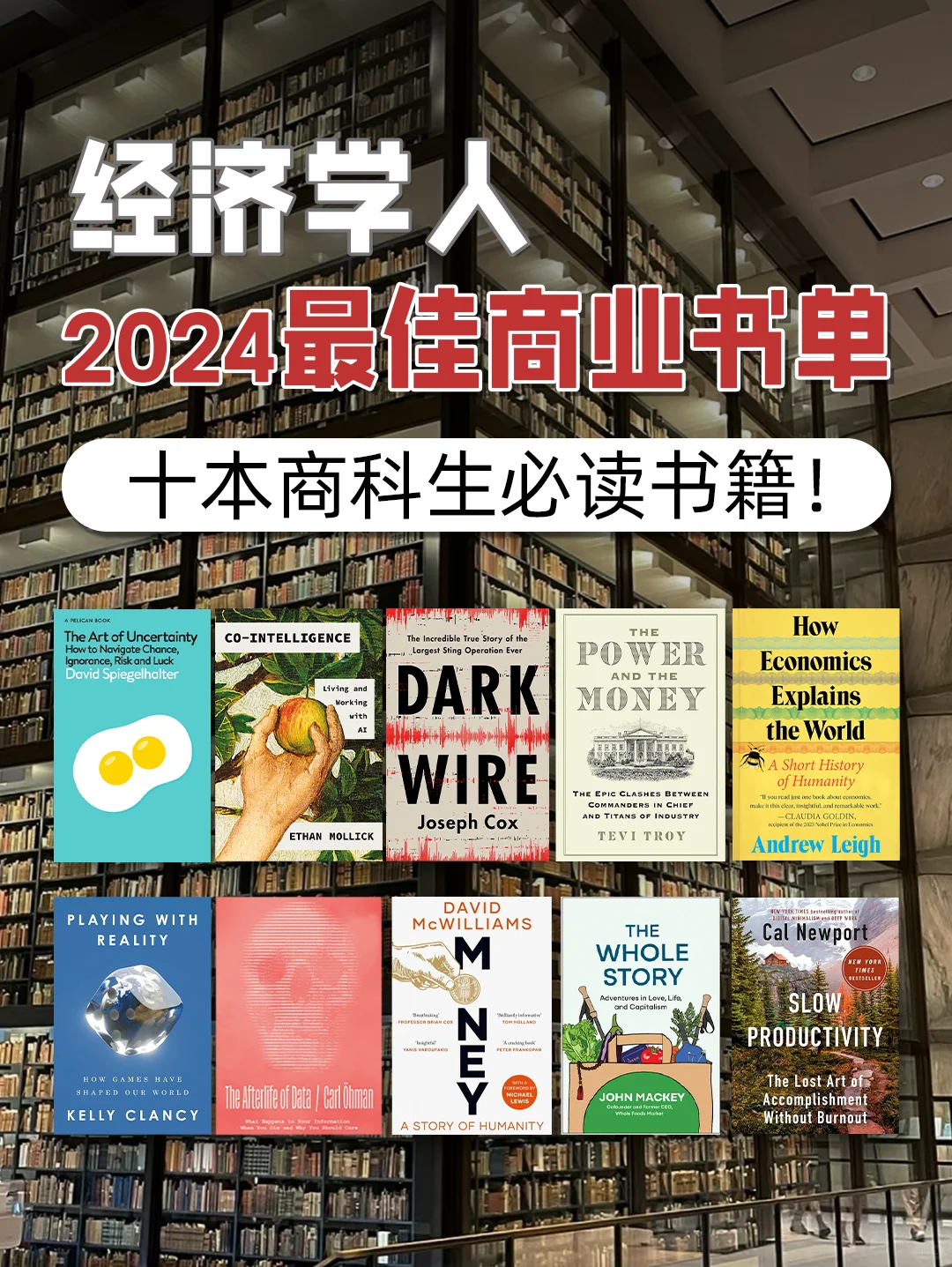 经济学人2024最新商业书单！十本必读好书！