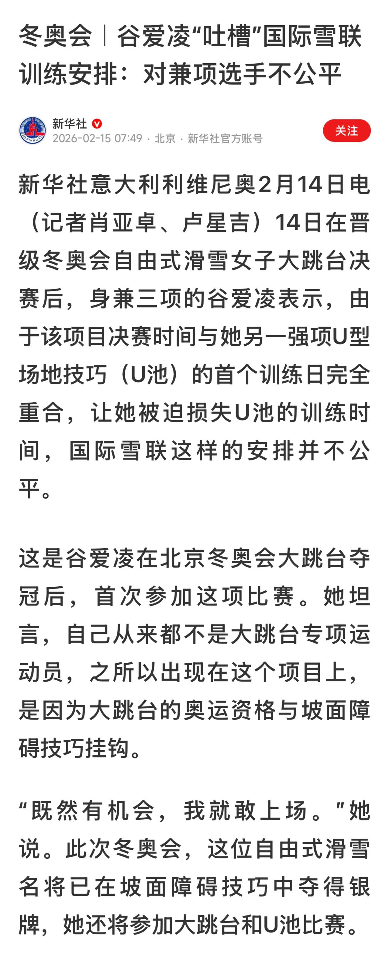 在米兰冬奥会的赛场上，谷爱凌的身影无疑是中国体育一张闪亮的名片。凭借惊人的天赋与