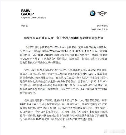懂车之道讯 近日，懂车之道快讯，华晨宝马汽车有限公司（华晨宝马）董事会宣布重要人