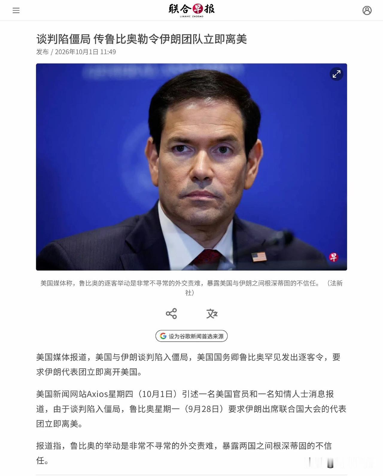 美国新闻网站Axios星期四（10月1日）引述一名美国官员和一名知情人士消息报道