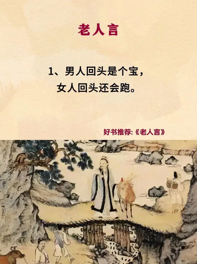 老祖宗留下来的智慧 受益一生的老话 老人言 好书分享