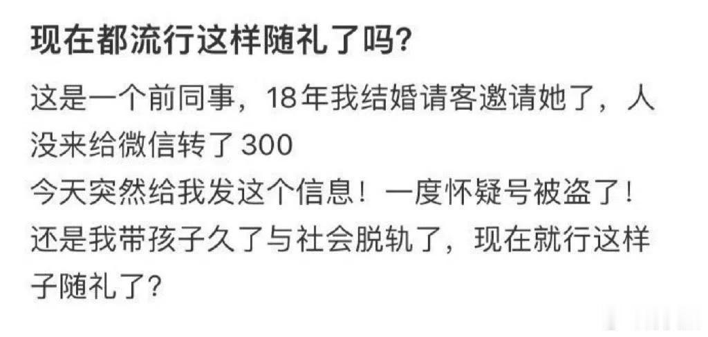 现在都流行这样随礼了吗 