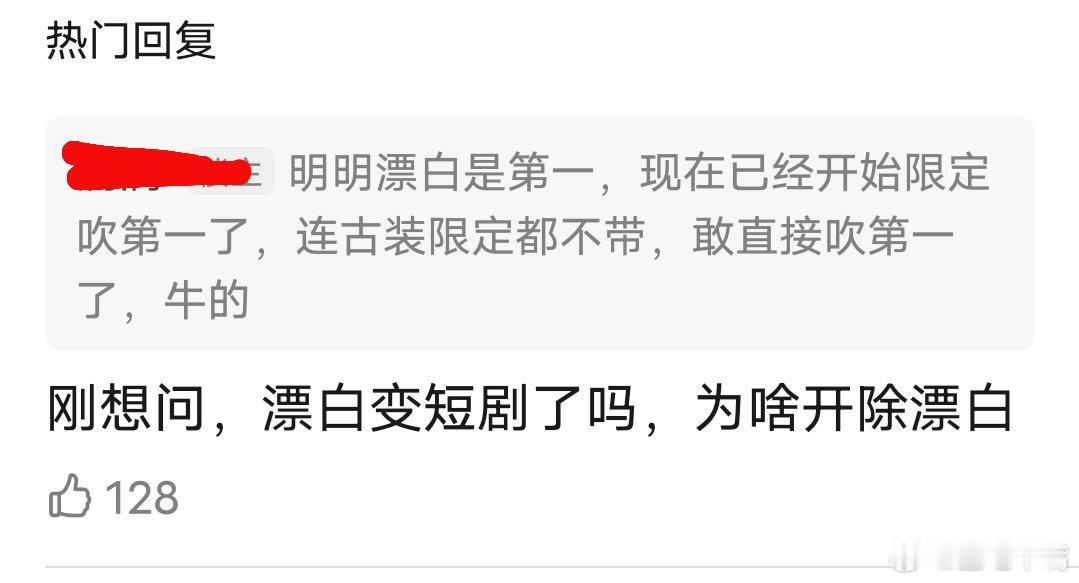 漂白问一下！漂白是长剧还是短剧？为了吹《临江仙》，粉丝愣是把《漂白》按短剧处理[