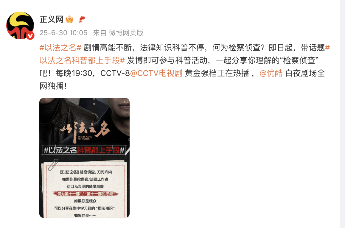 检察侦查厅挂牌以法之名开播这次文艺创作和现实制度的同频共振，感觉是意味着检察侦查